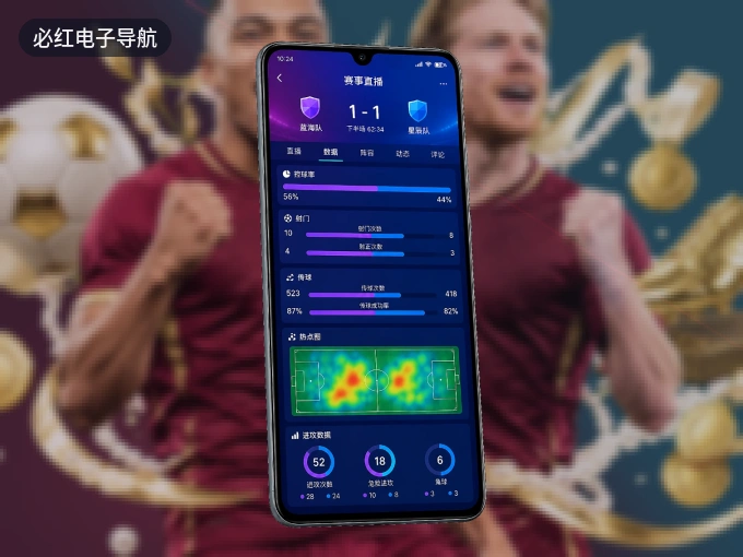 安装必红电子导航客户端，把球场装进手机里